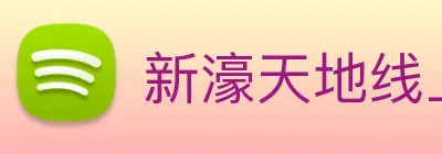 新濠天地线上官网 logo